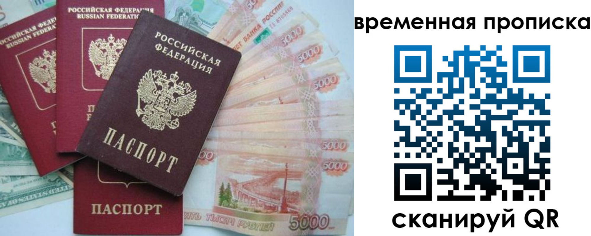 временная регистрация 2025 в Алтайском крае