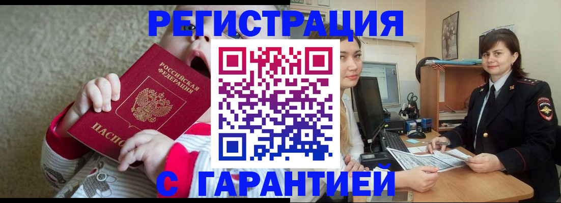 купить прописку в Алтайском крае