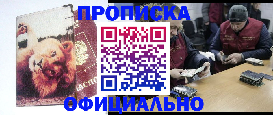 прописка в квартире в Алтайском крае