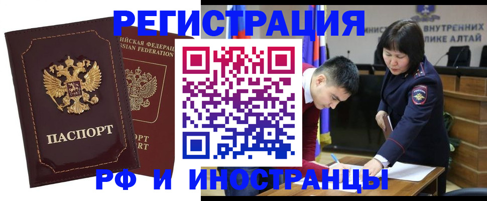 прописка для военкомата в Алтайском крае