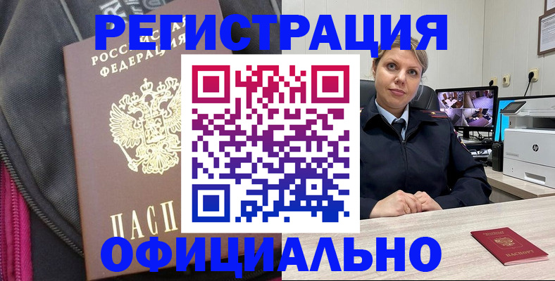 регистрация в Алтайском крае