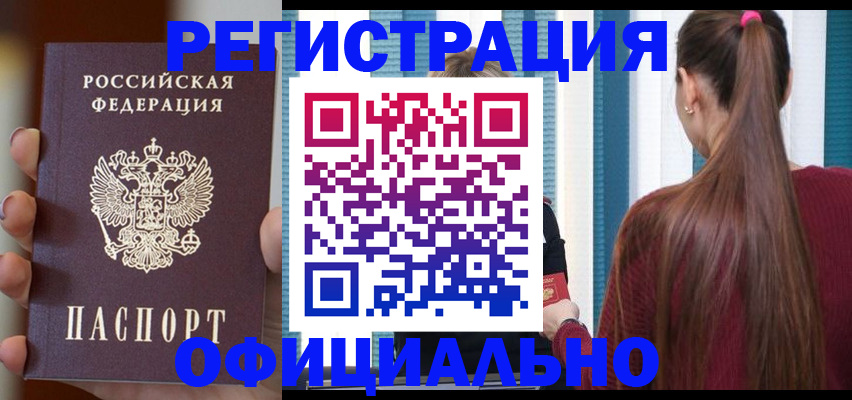 временная регистрация для всех в Алтайском крае